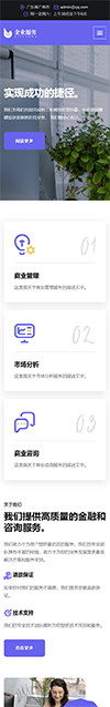 响应式企业咨询服务网站模板 - 手机端